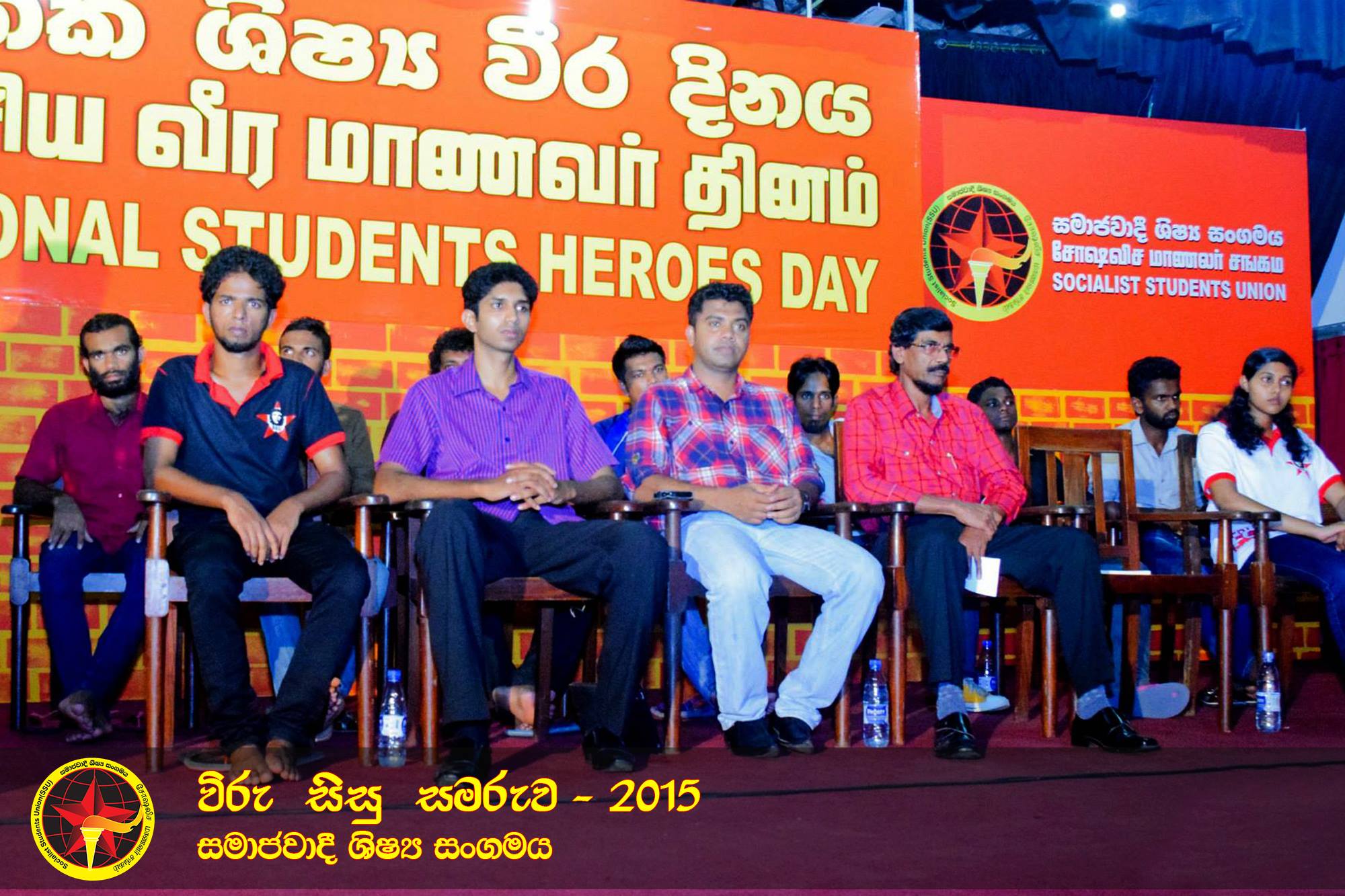 ජාතික ශිෂ්‍ය වීර දින සැමරුම 2015